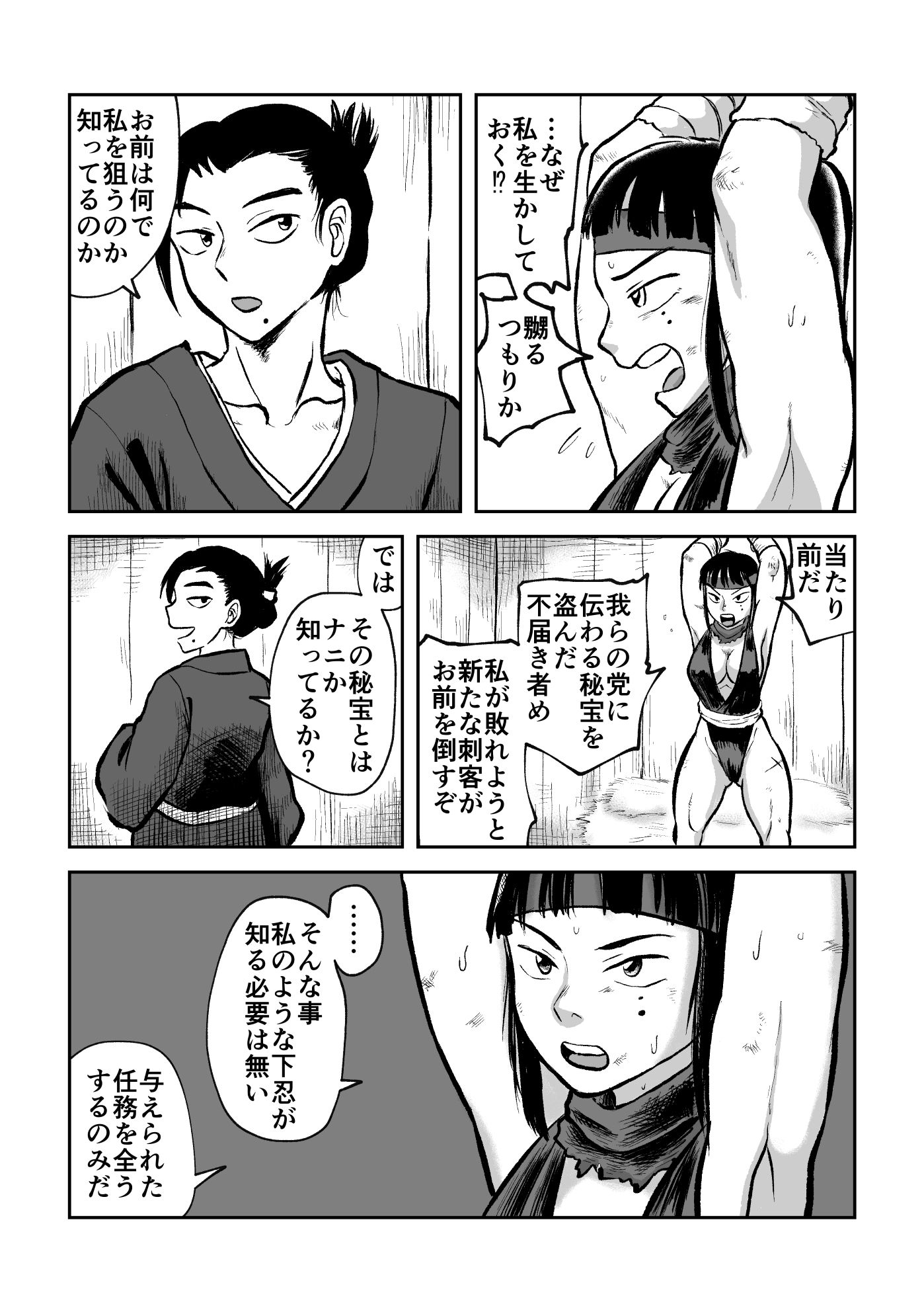 試し読み 2