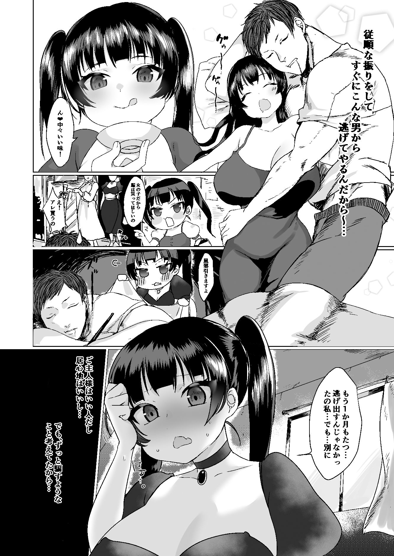 試し読み 9