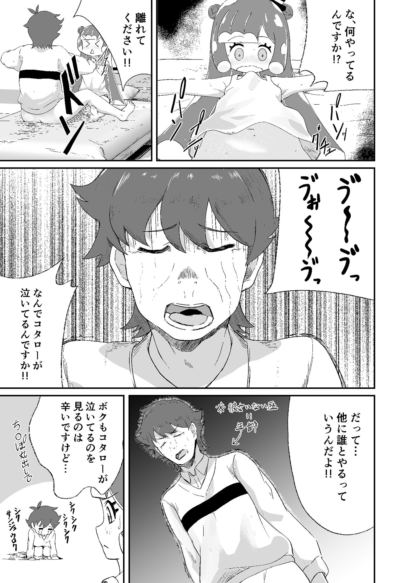 試し読み 3