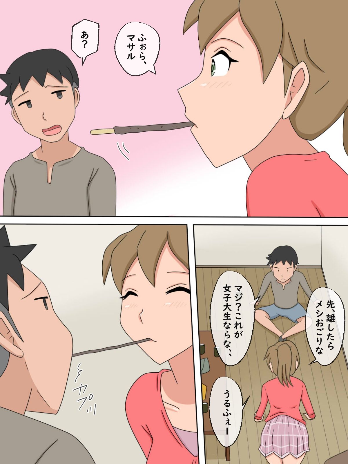 試し読み 8