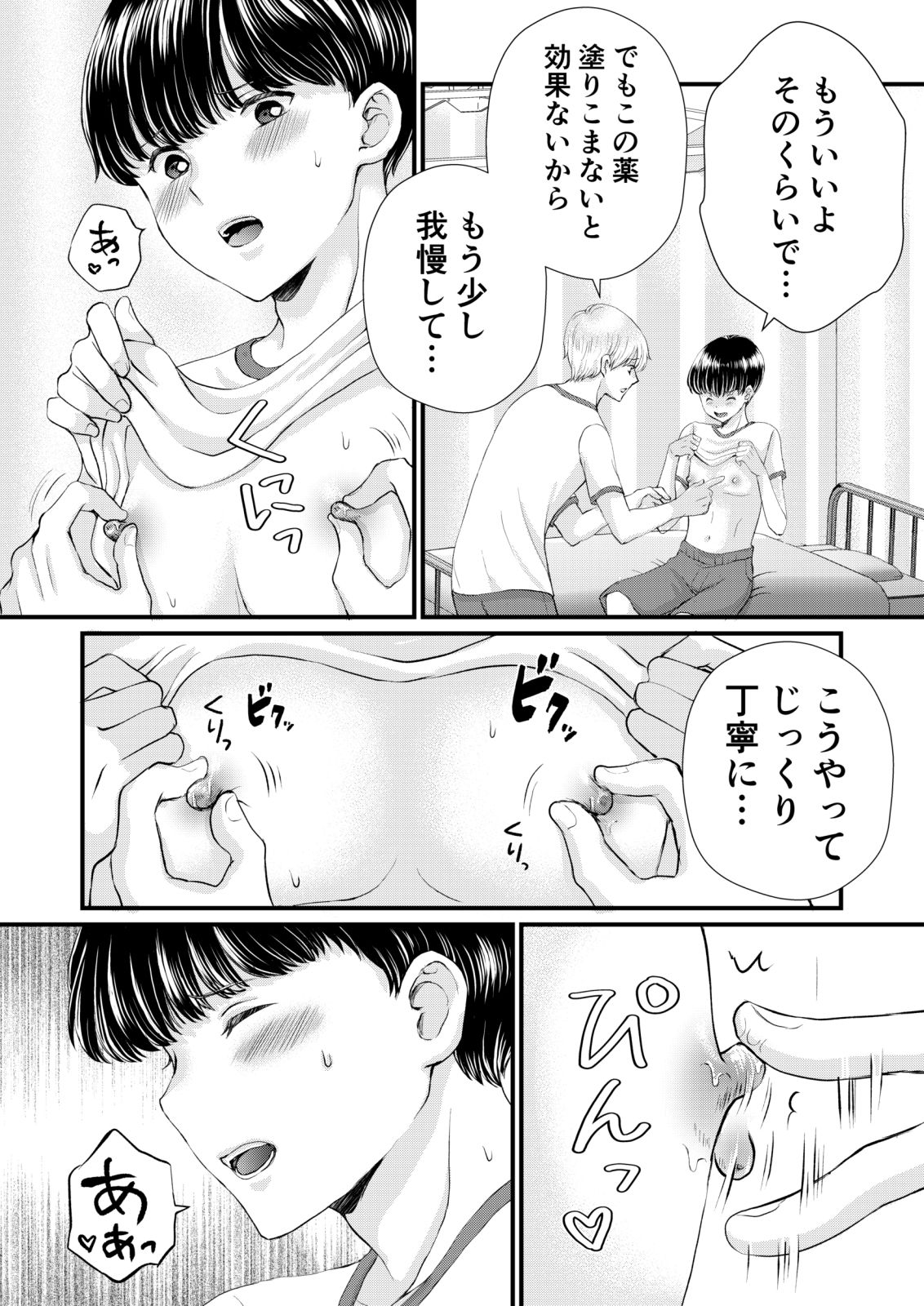 試し読み 5