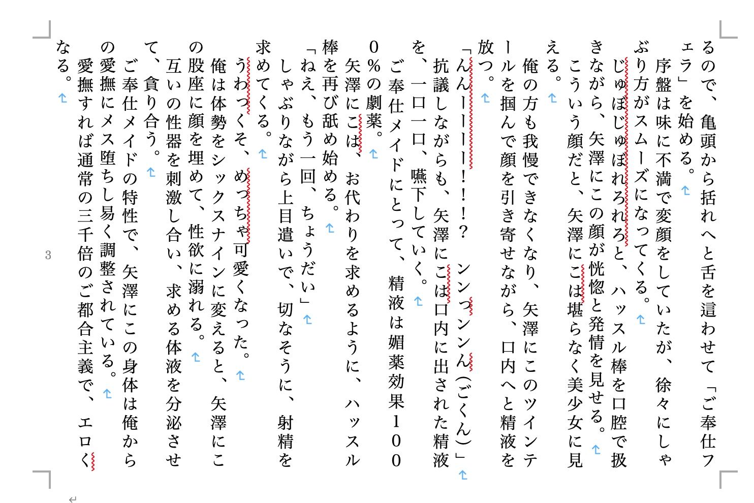 試し読み 3