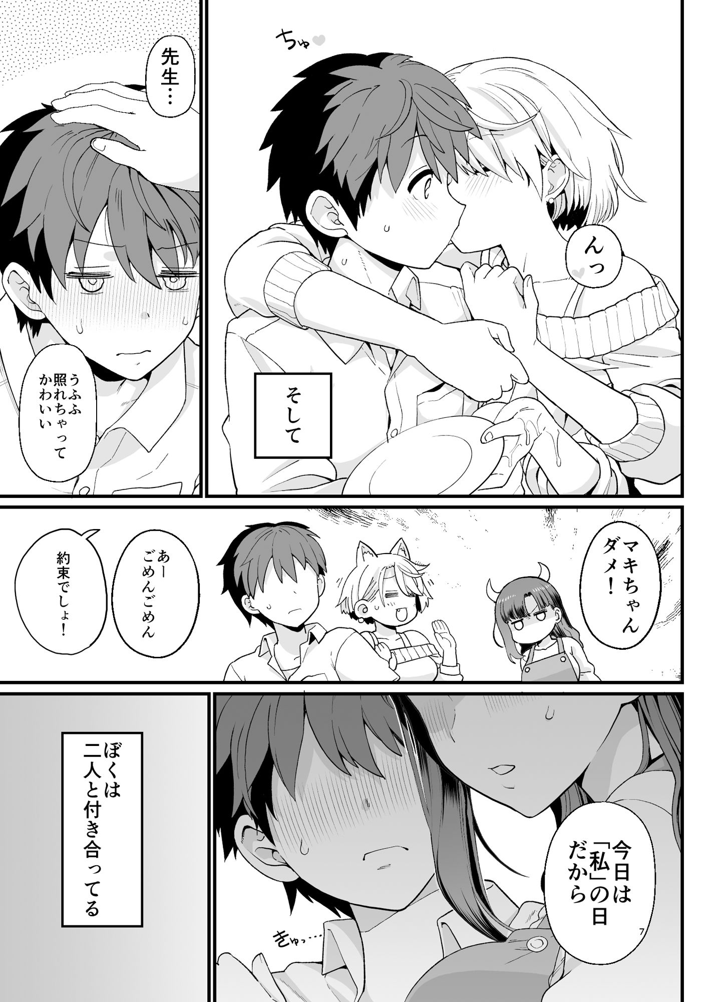 試し読み 7