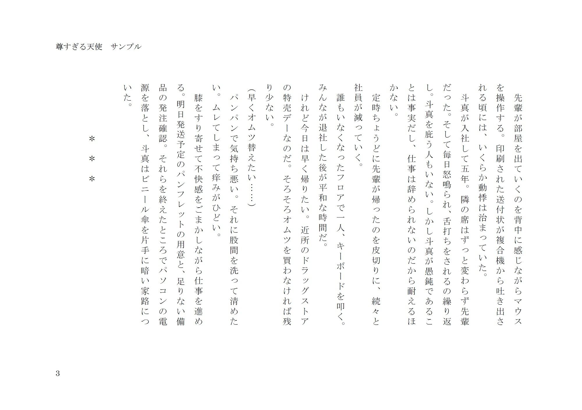 試し読み 3