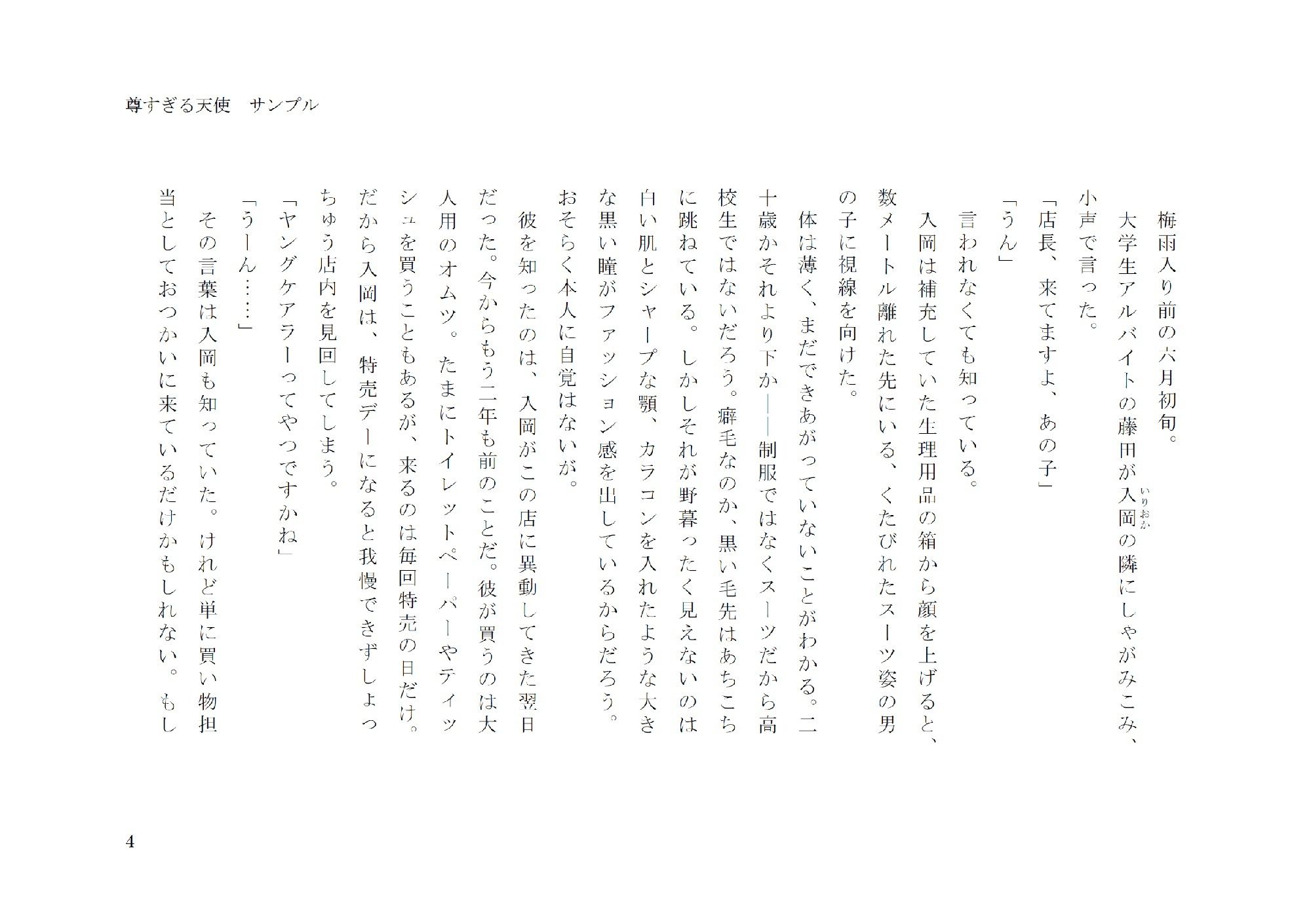 試し読み 4