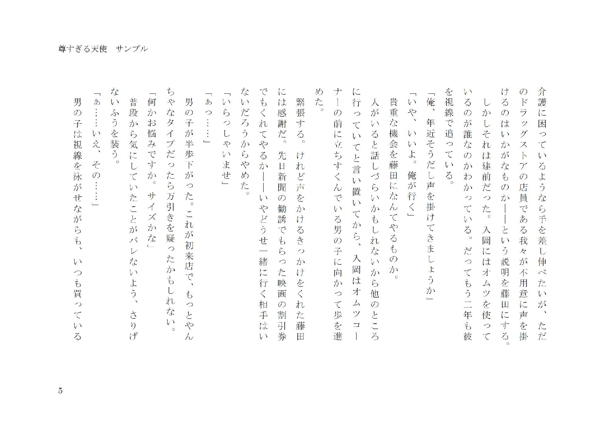 試し読み 5