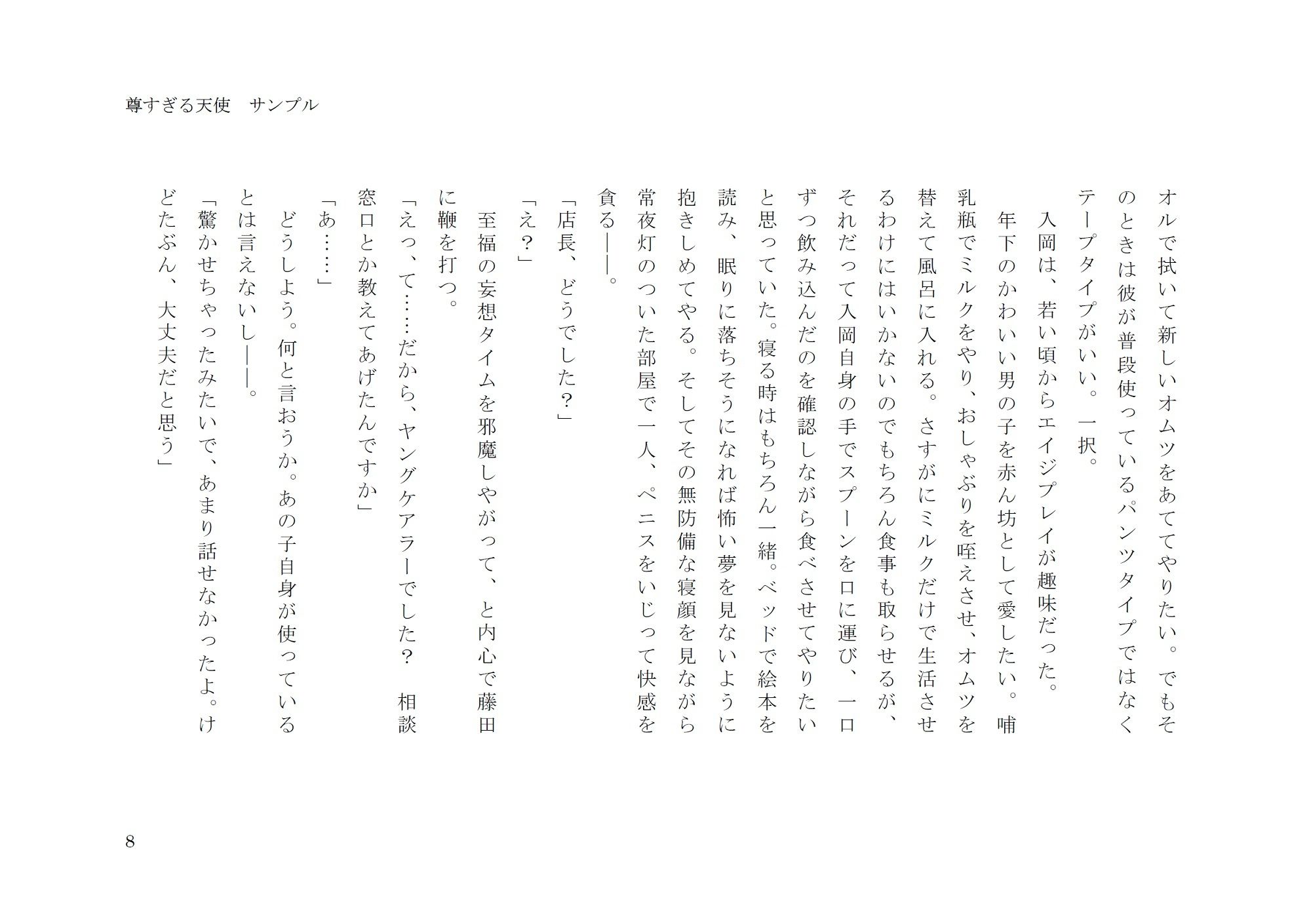 試し読み 8
