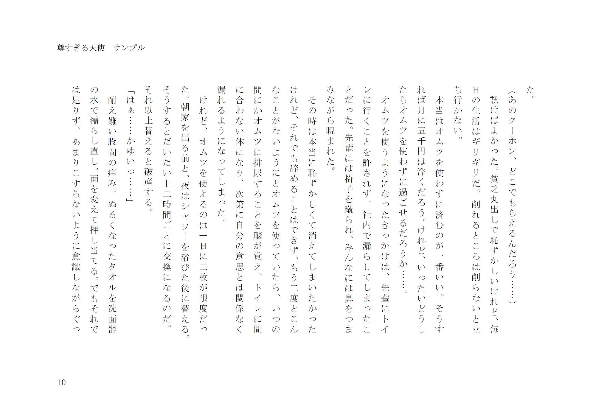 試し読み 10