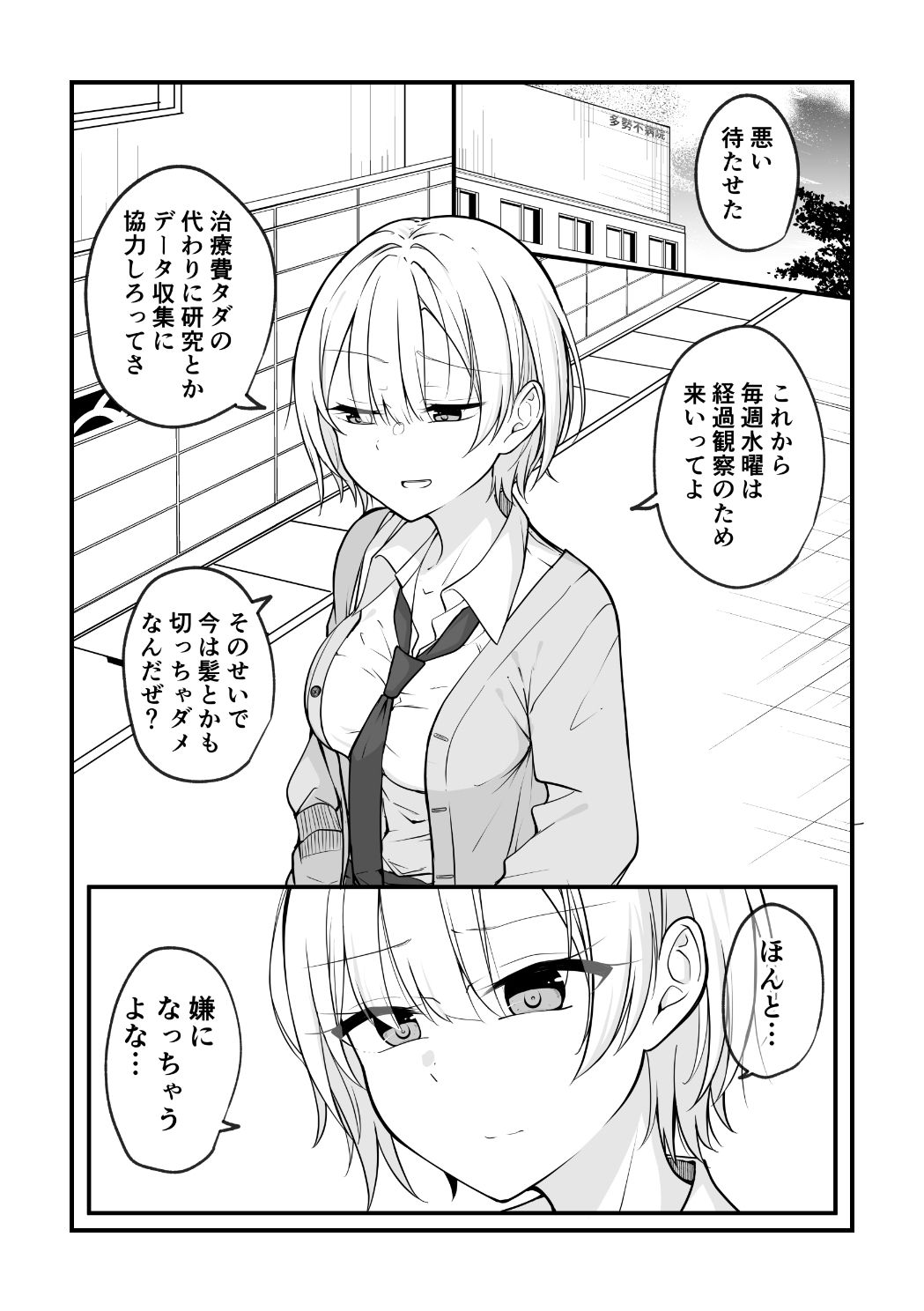 試し読み 2