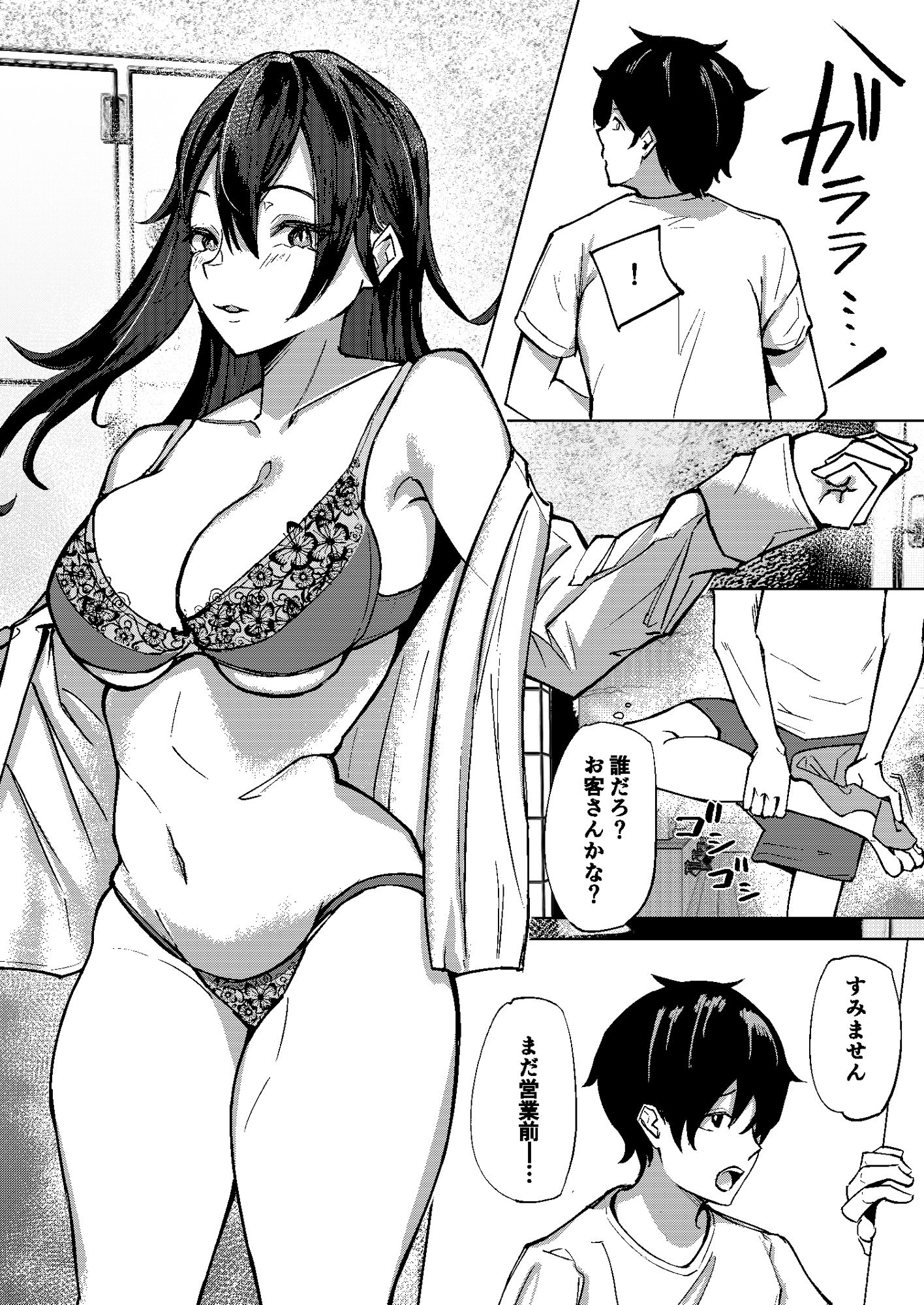 試し読み 2