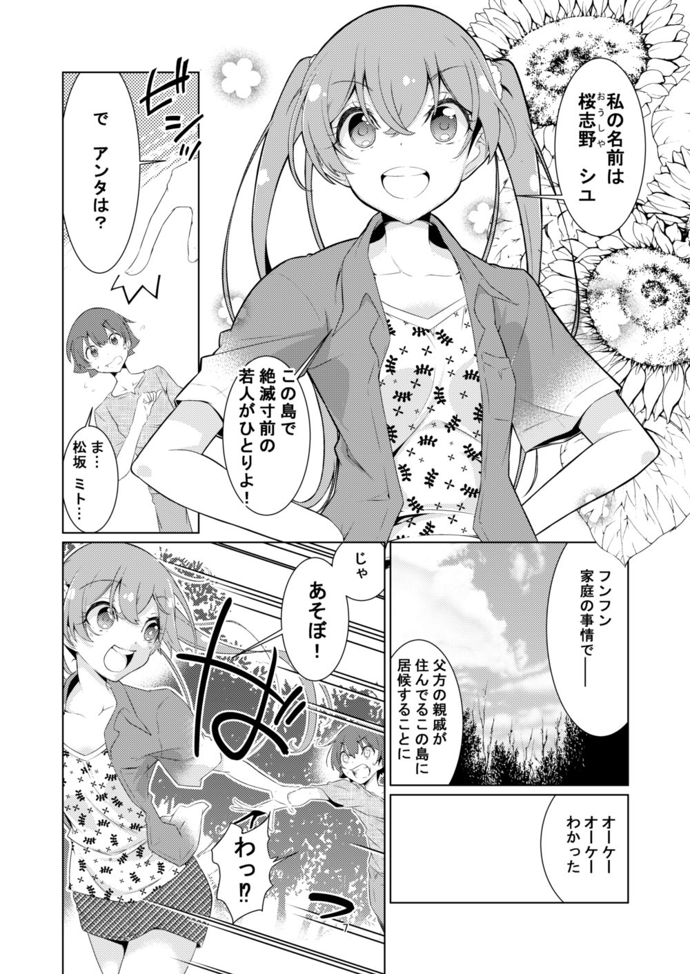 試し読み 2