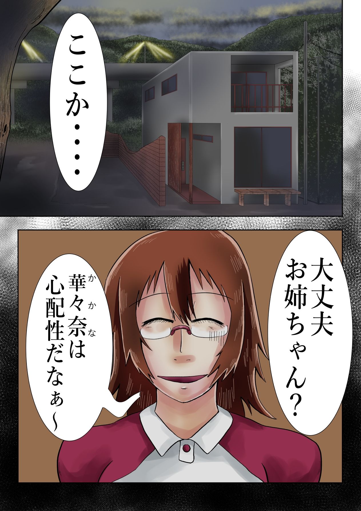 試し読み 2