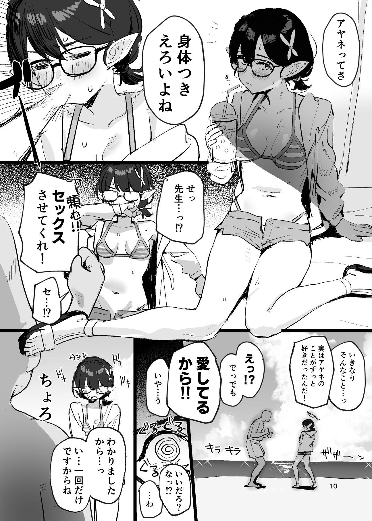 試し読み 2