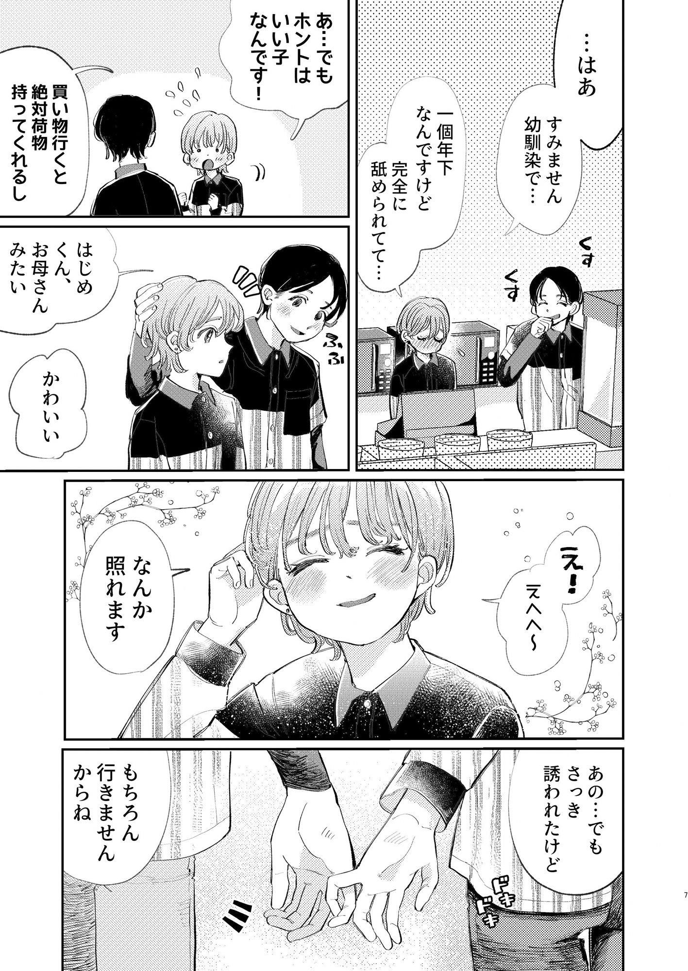 試し読み 5