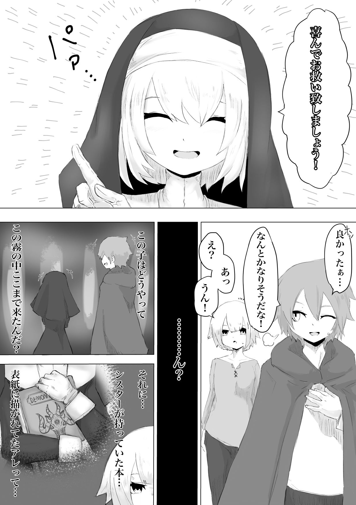 試し読み 3