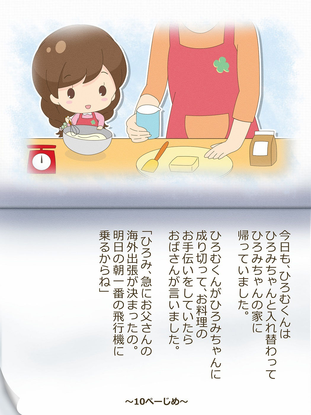 試し読み 10