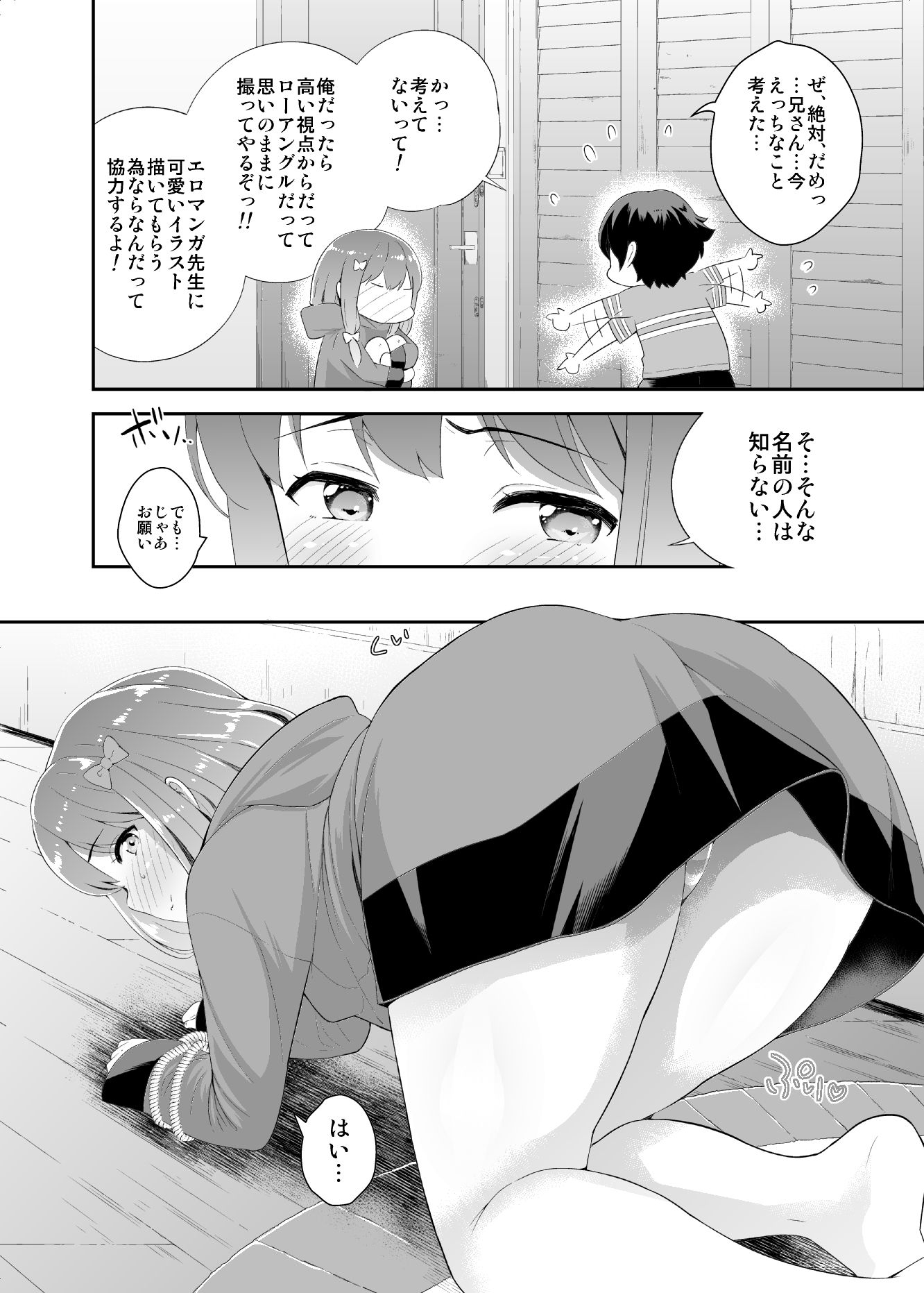 試し読み 2