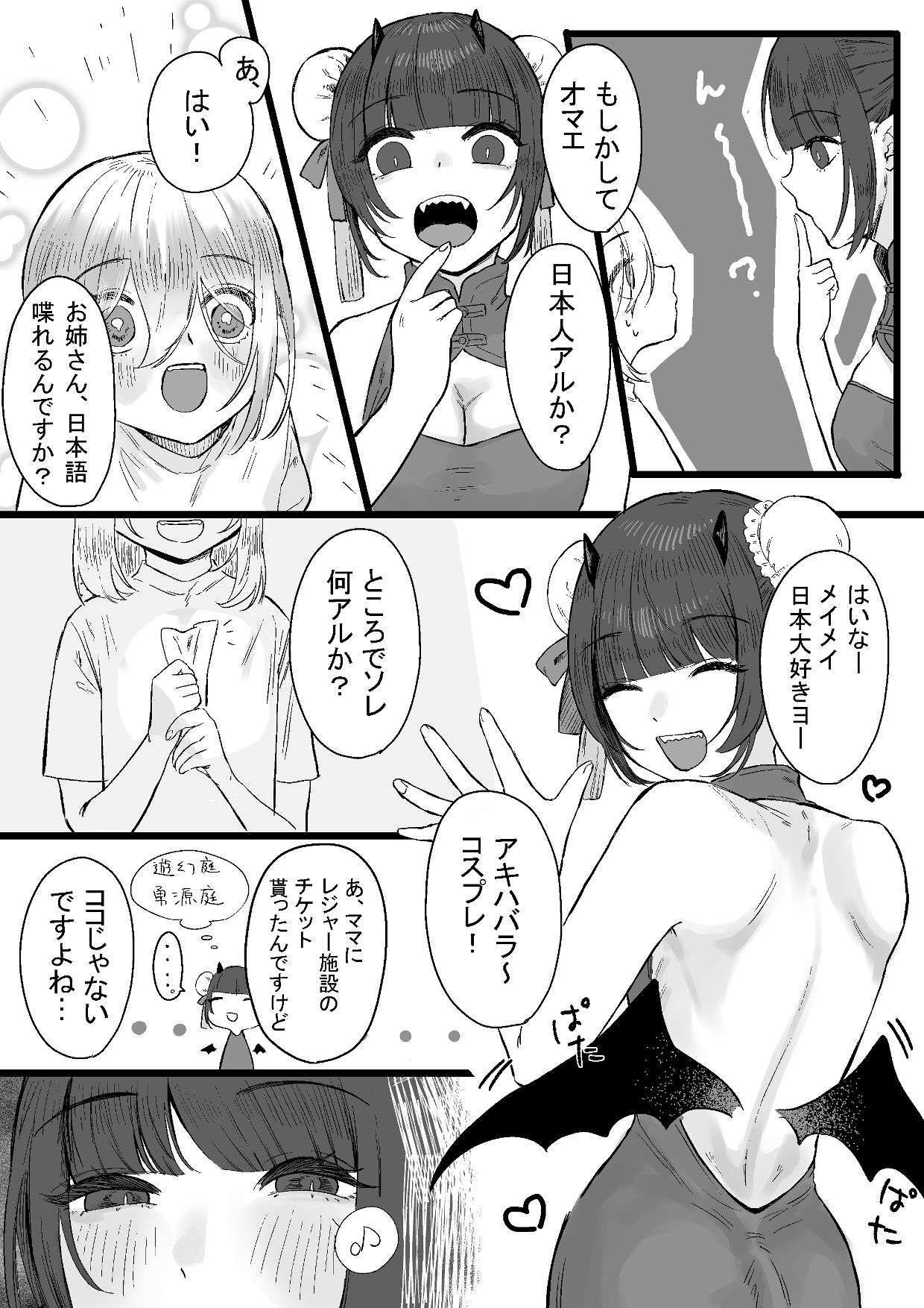 試し読み 2