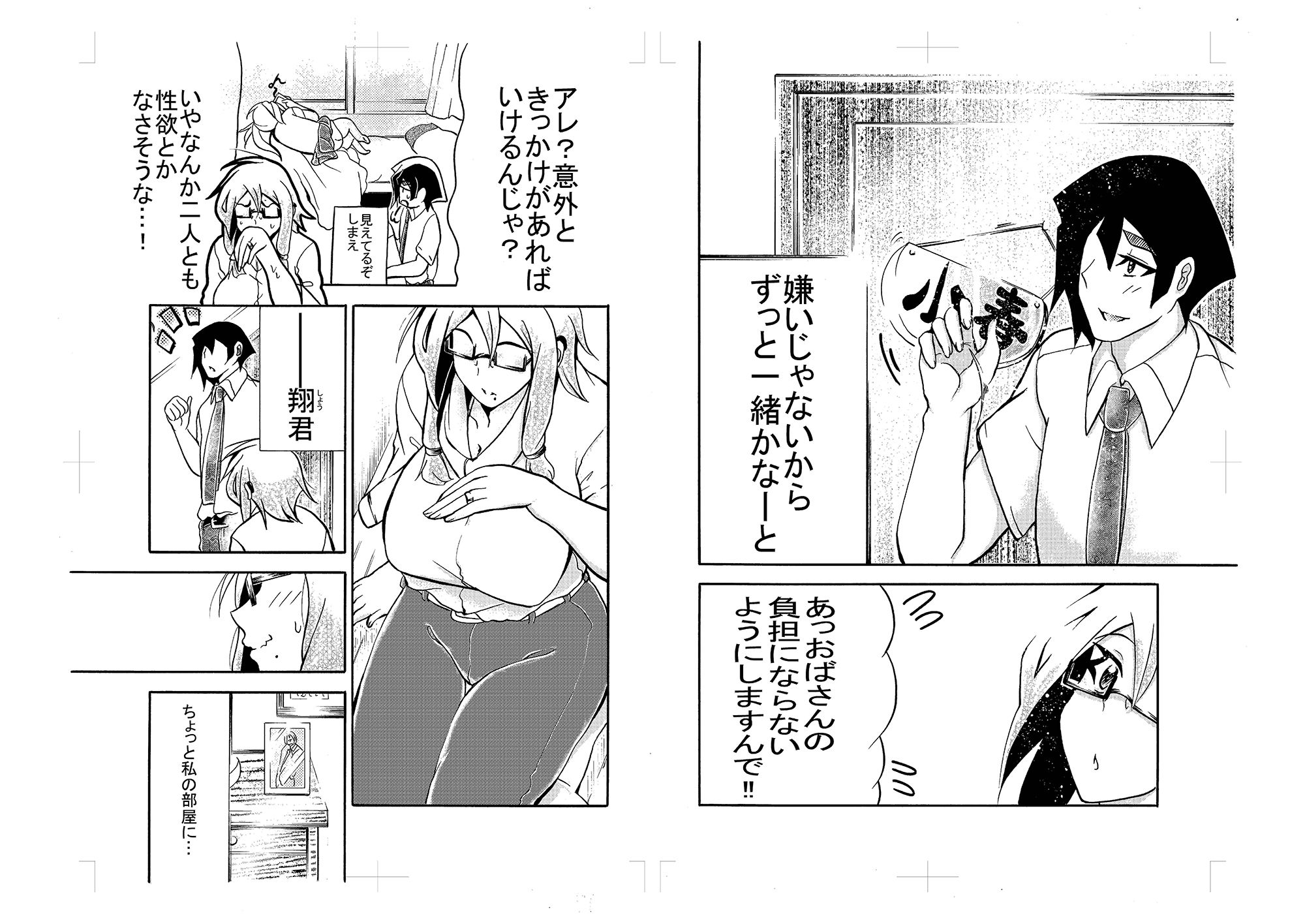 試し読み 3