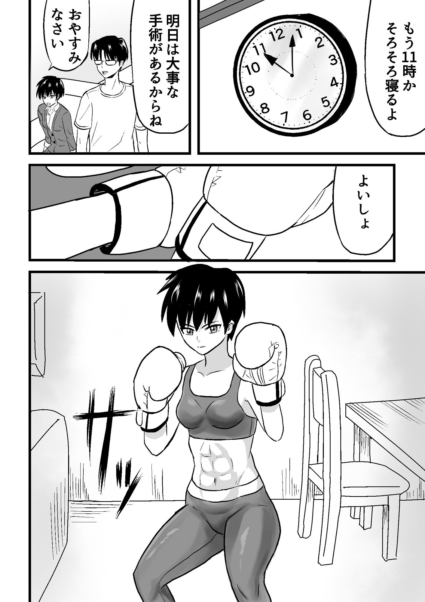 試し読み 2