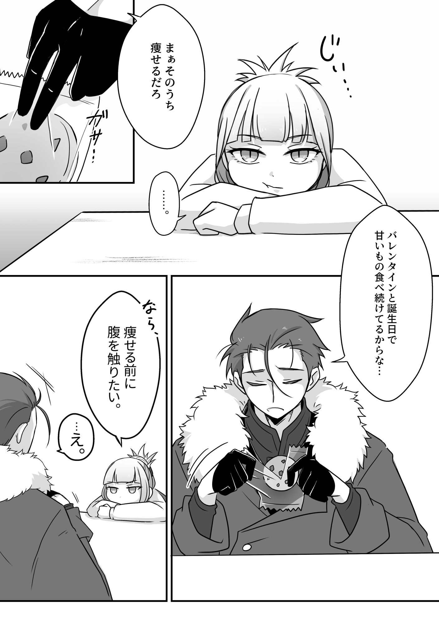 試し読み 2