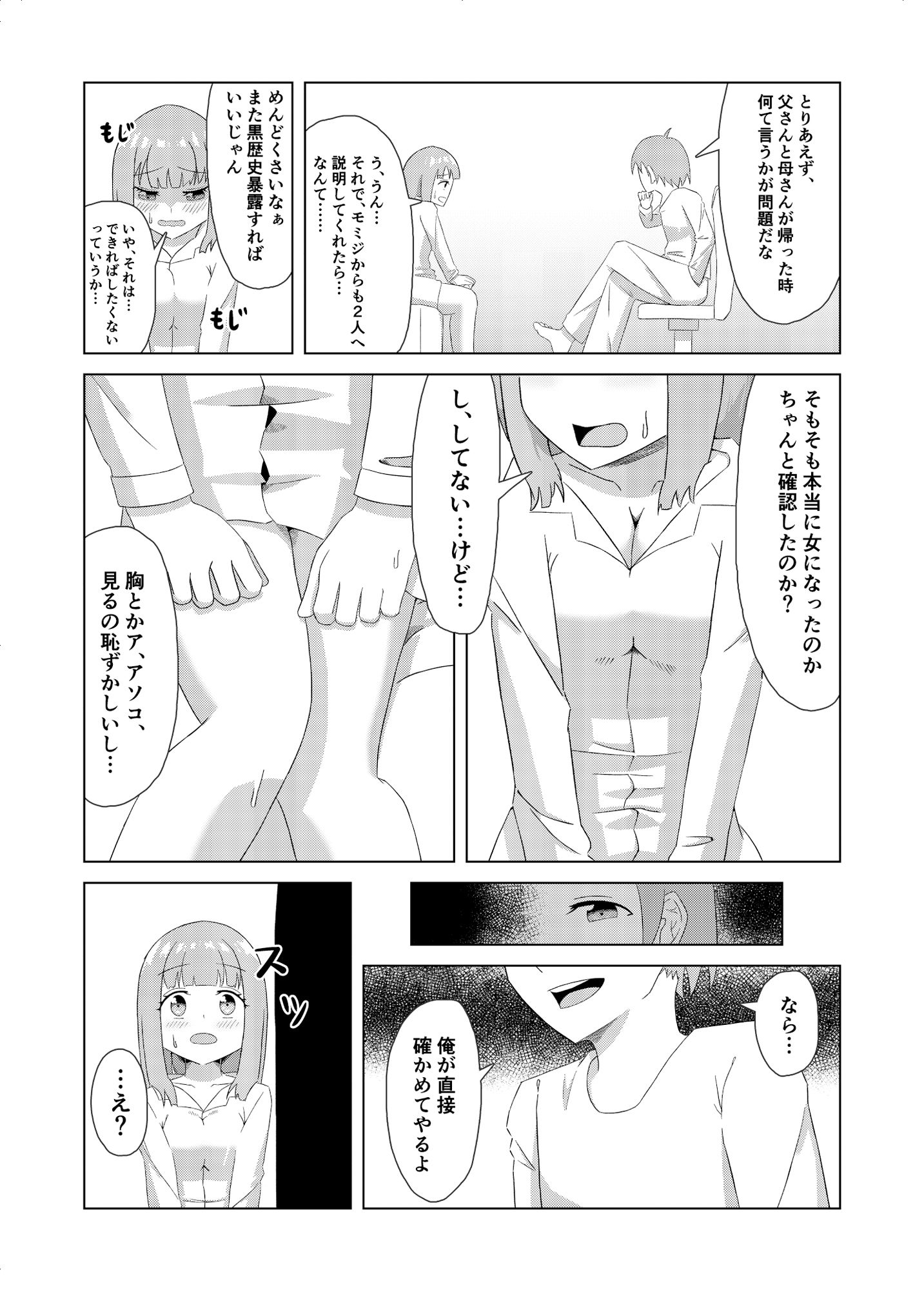 試し読み 4