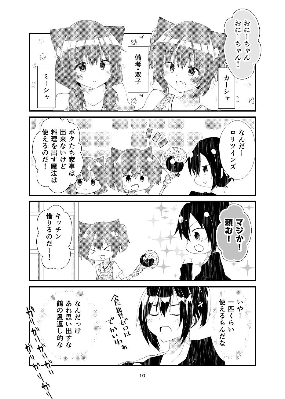 試し読み 9