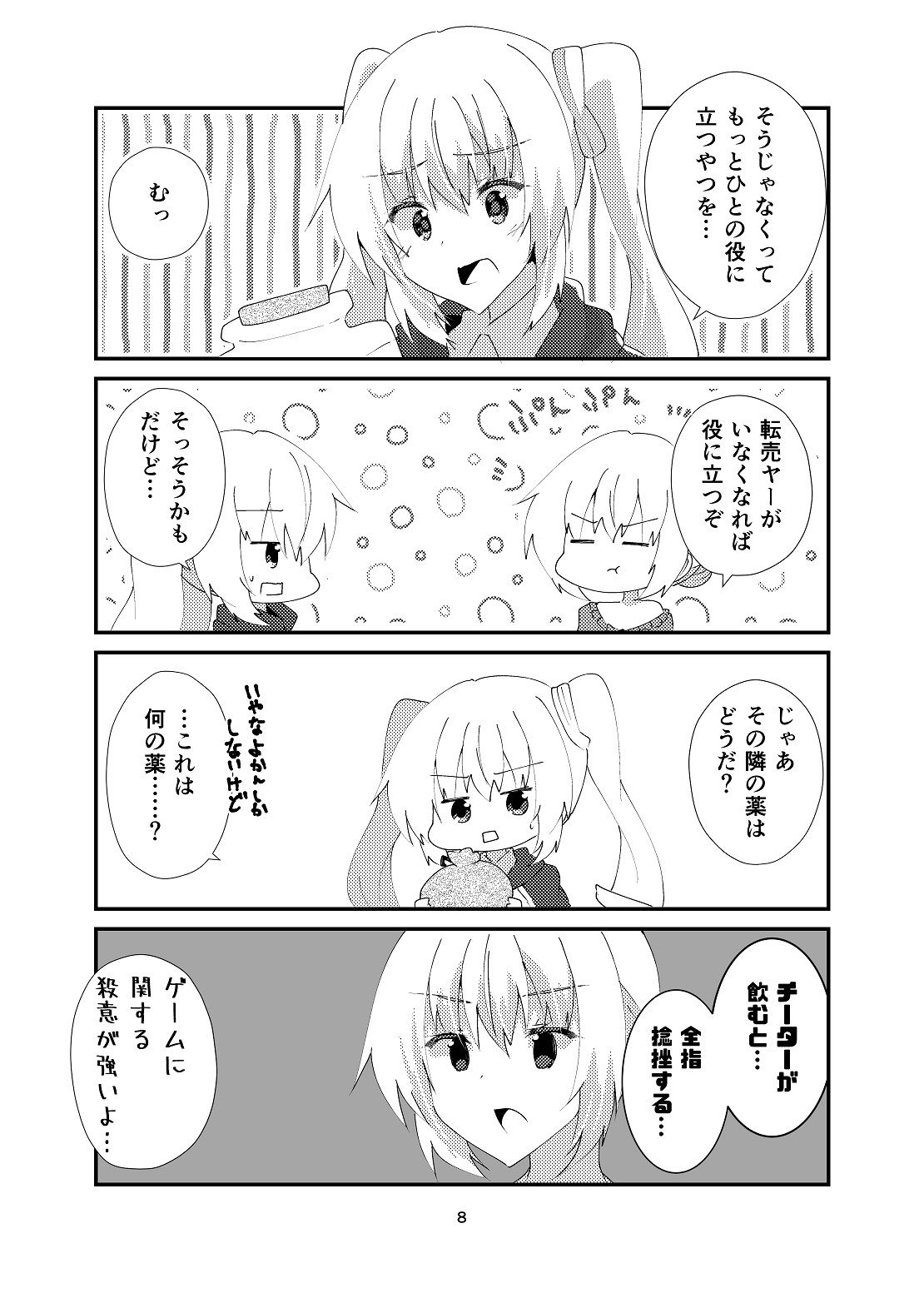 試し読み 7