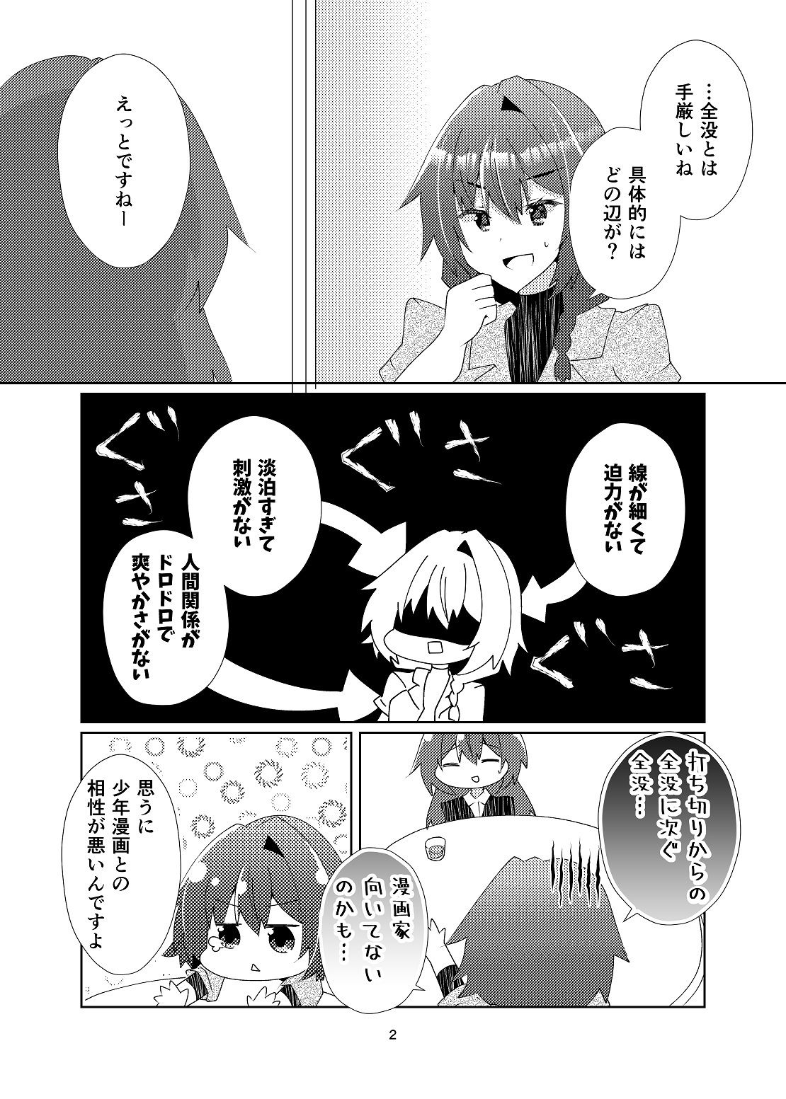 試し読み 2