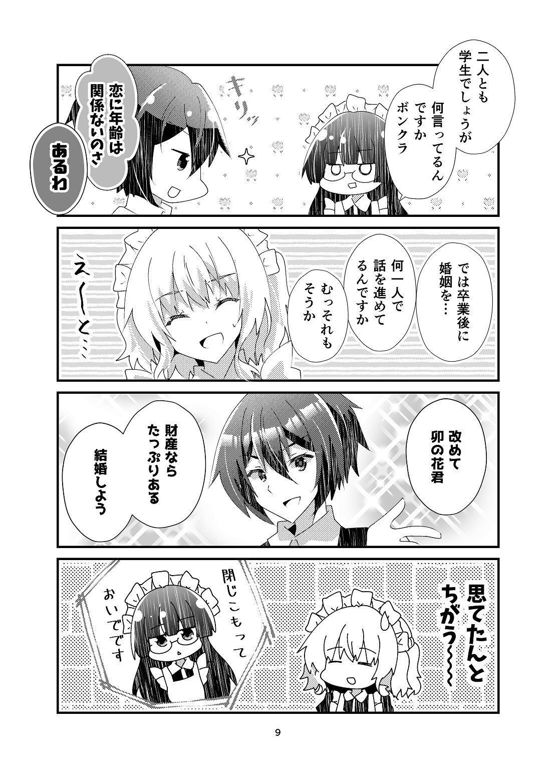 試し読み 8