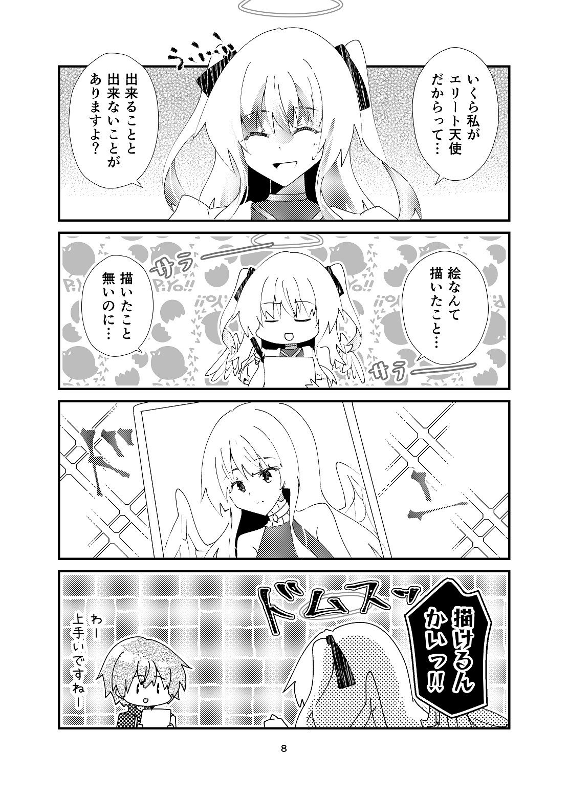 試し読み 7