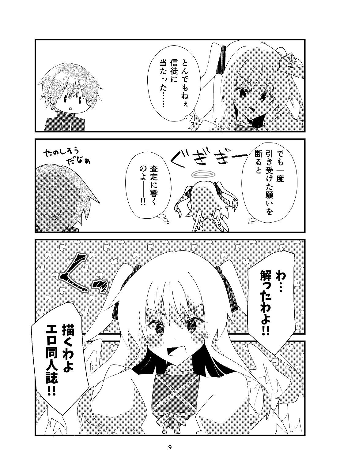 試し読み 8