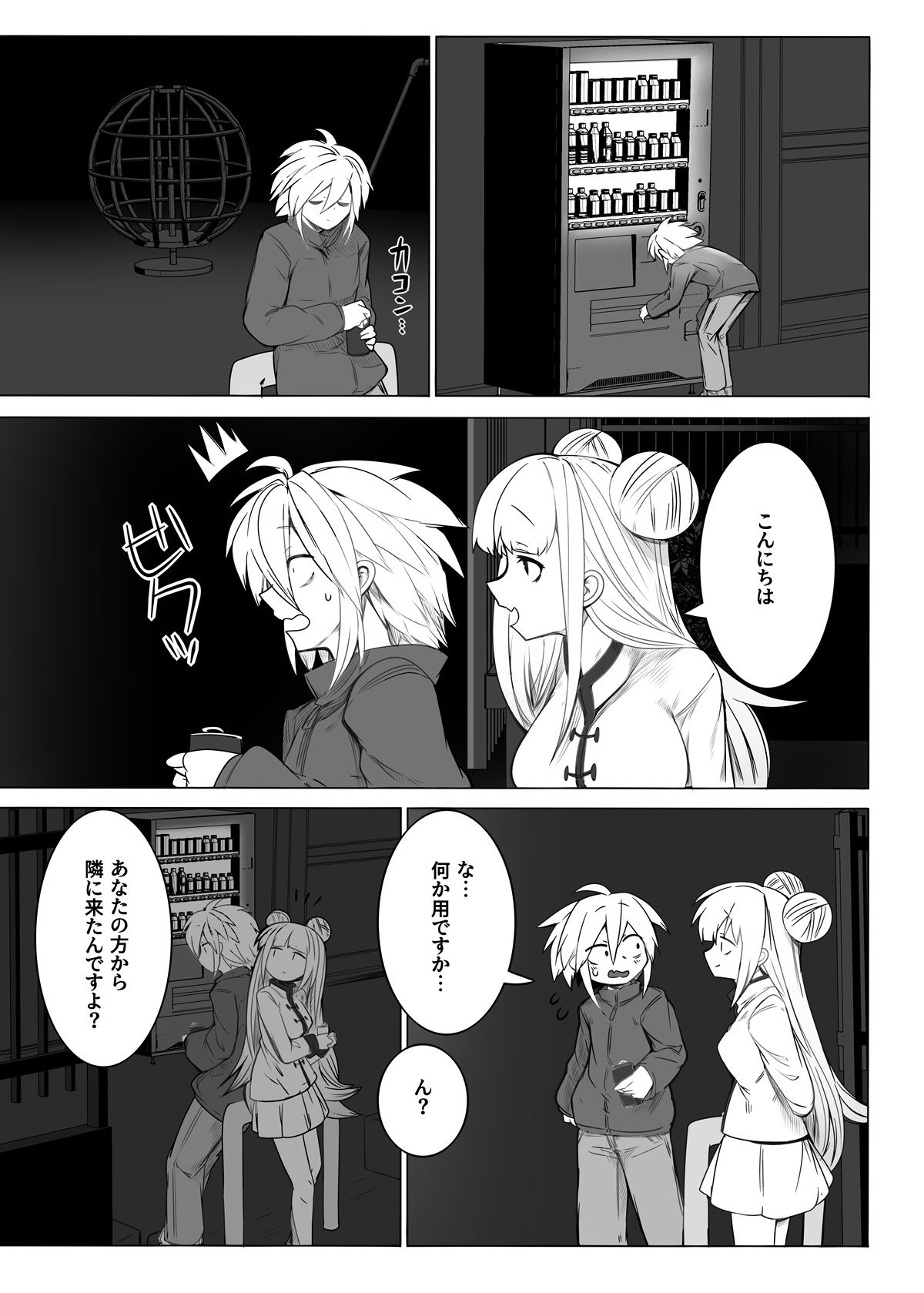 試し読み 2