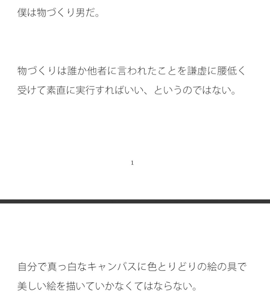 試し読み 1