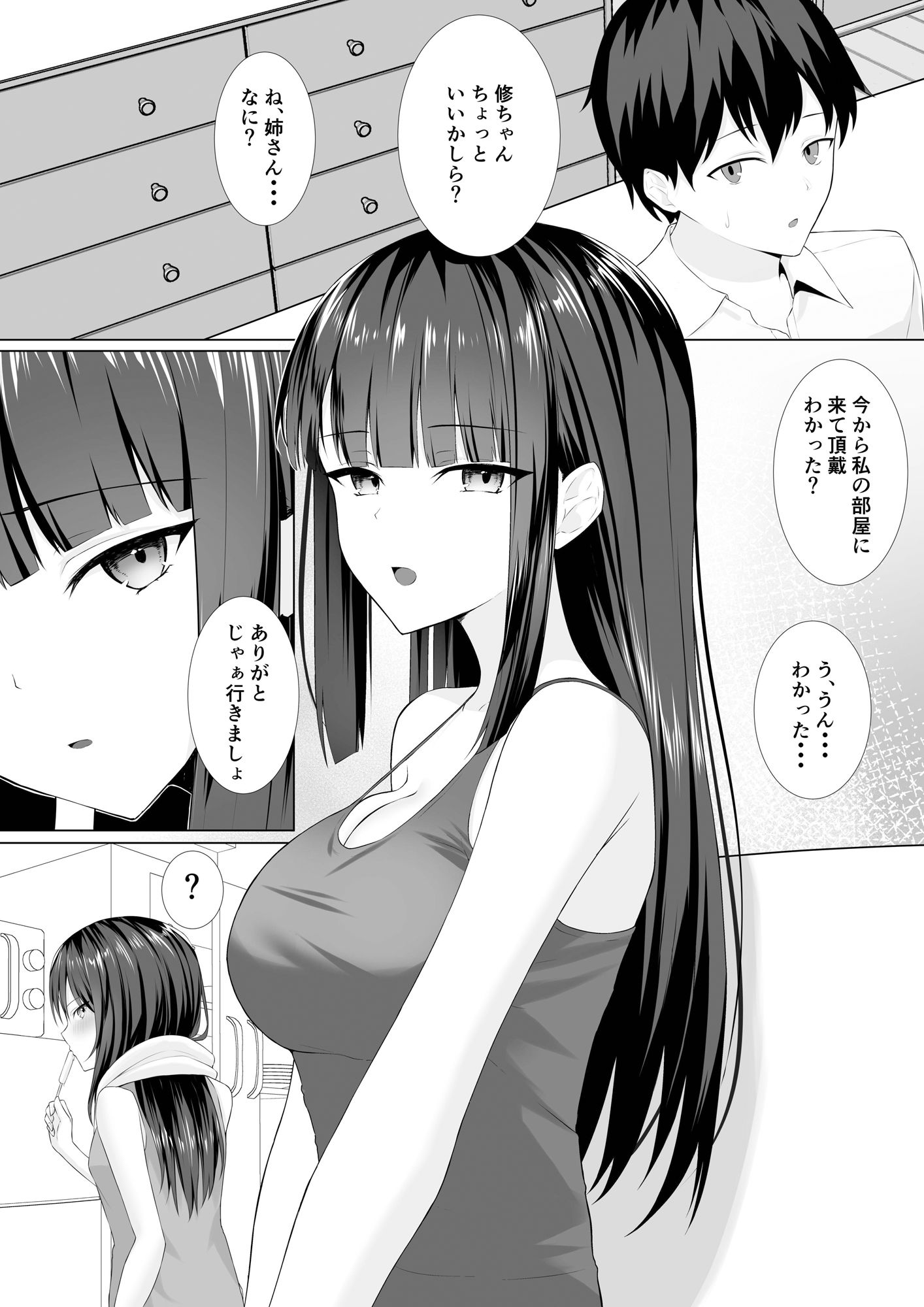 試し読み 2