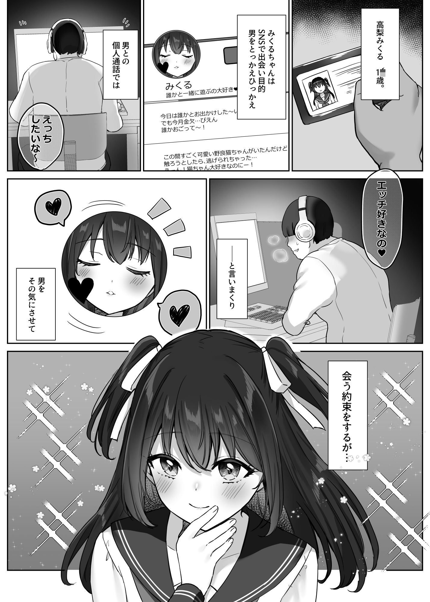 試し読み 1