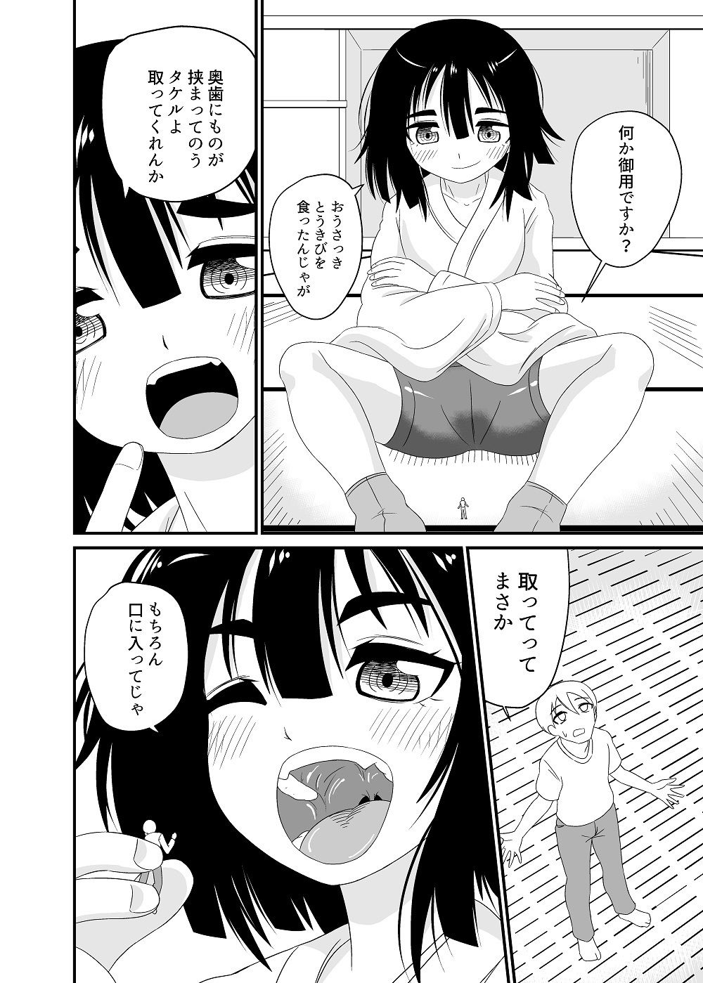 試し読み 3