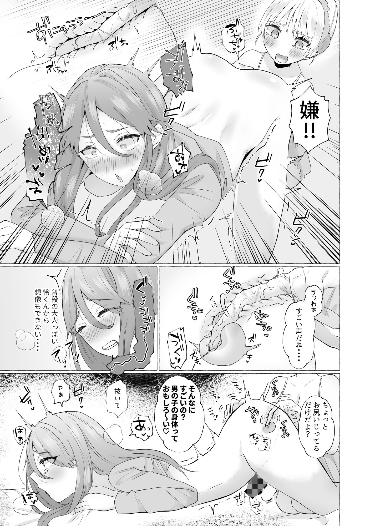 試し読み 3