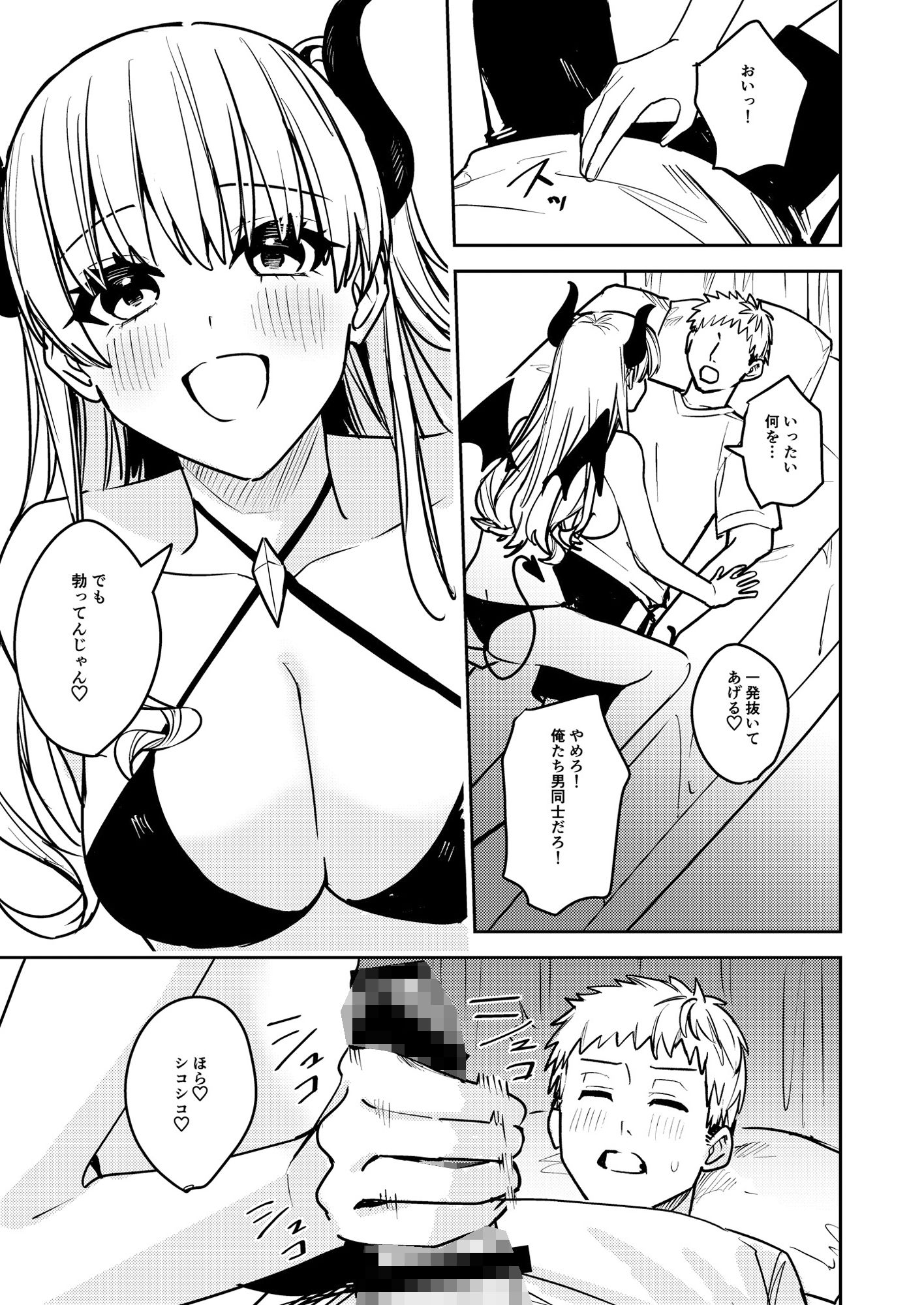 試し読み 7