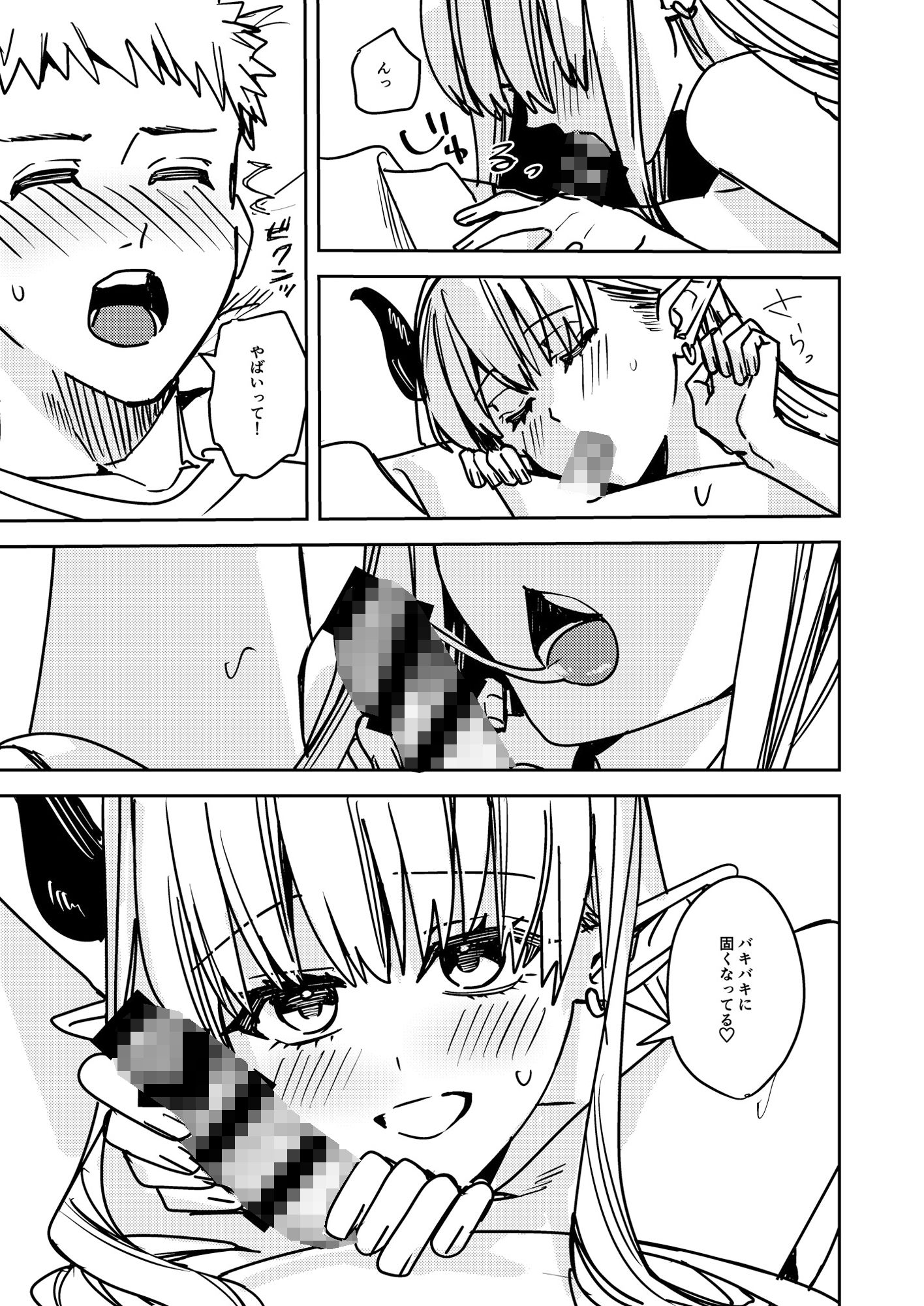 試し読み 9