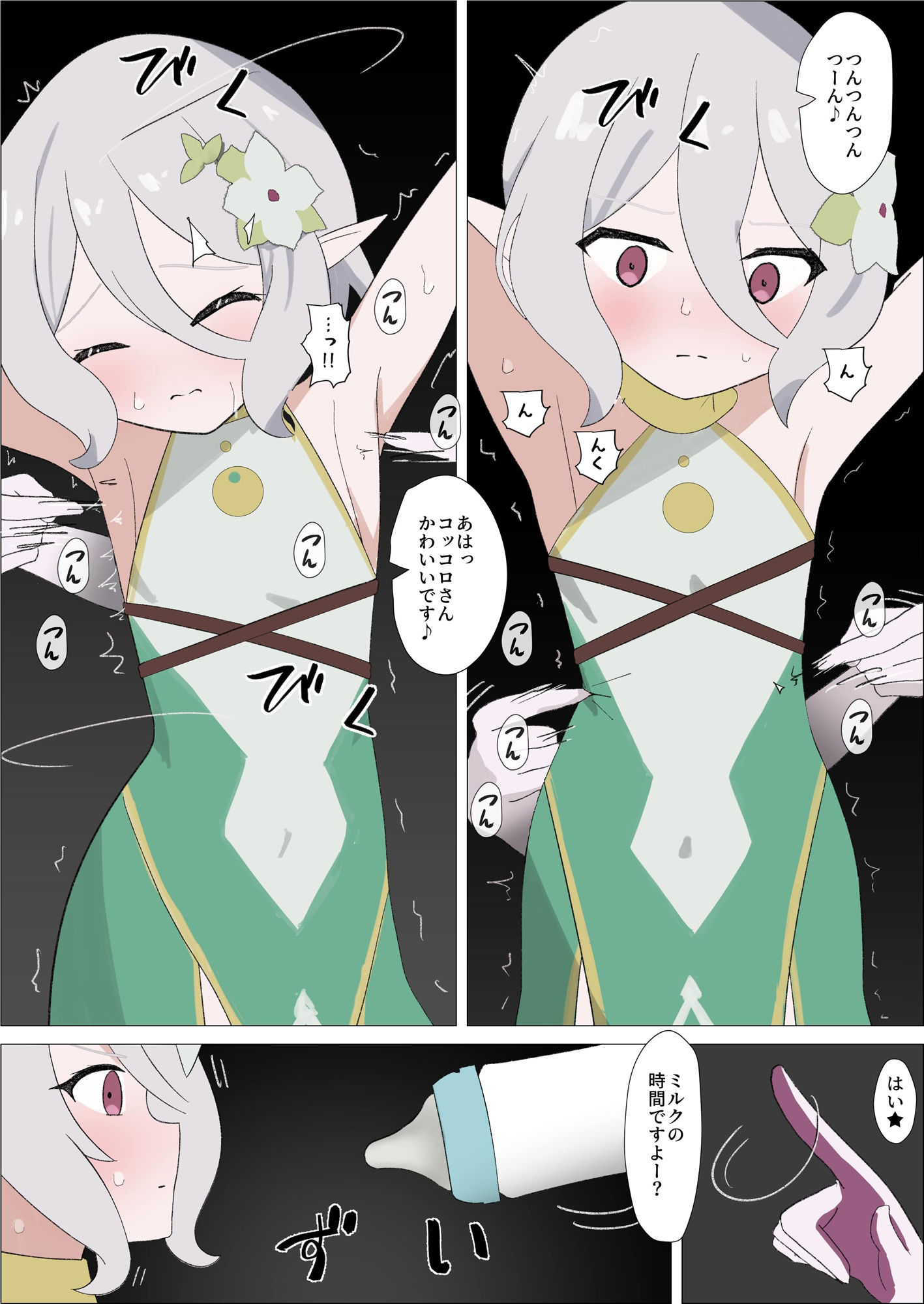 試し読み 2