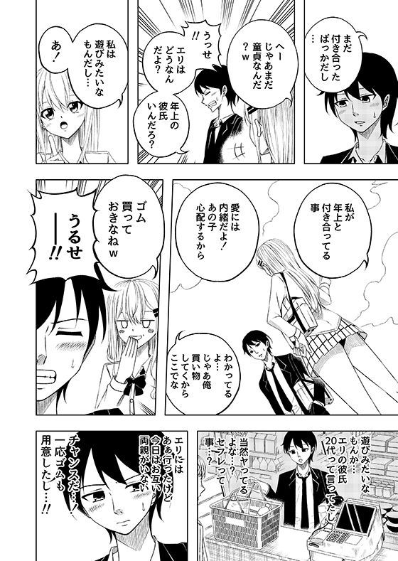 試し読み 4