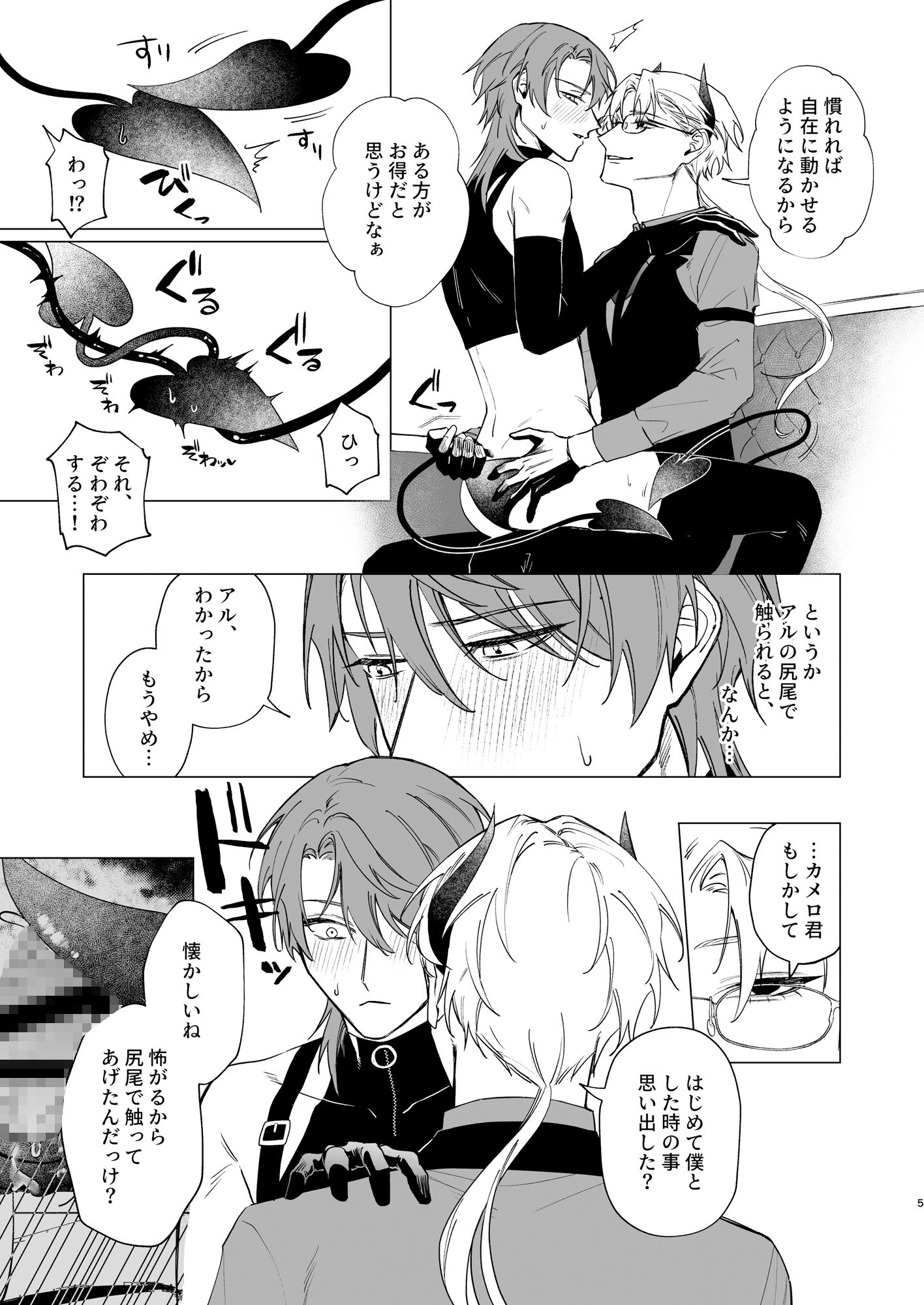 試し読み 5