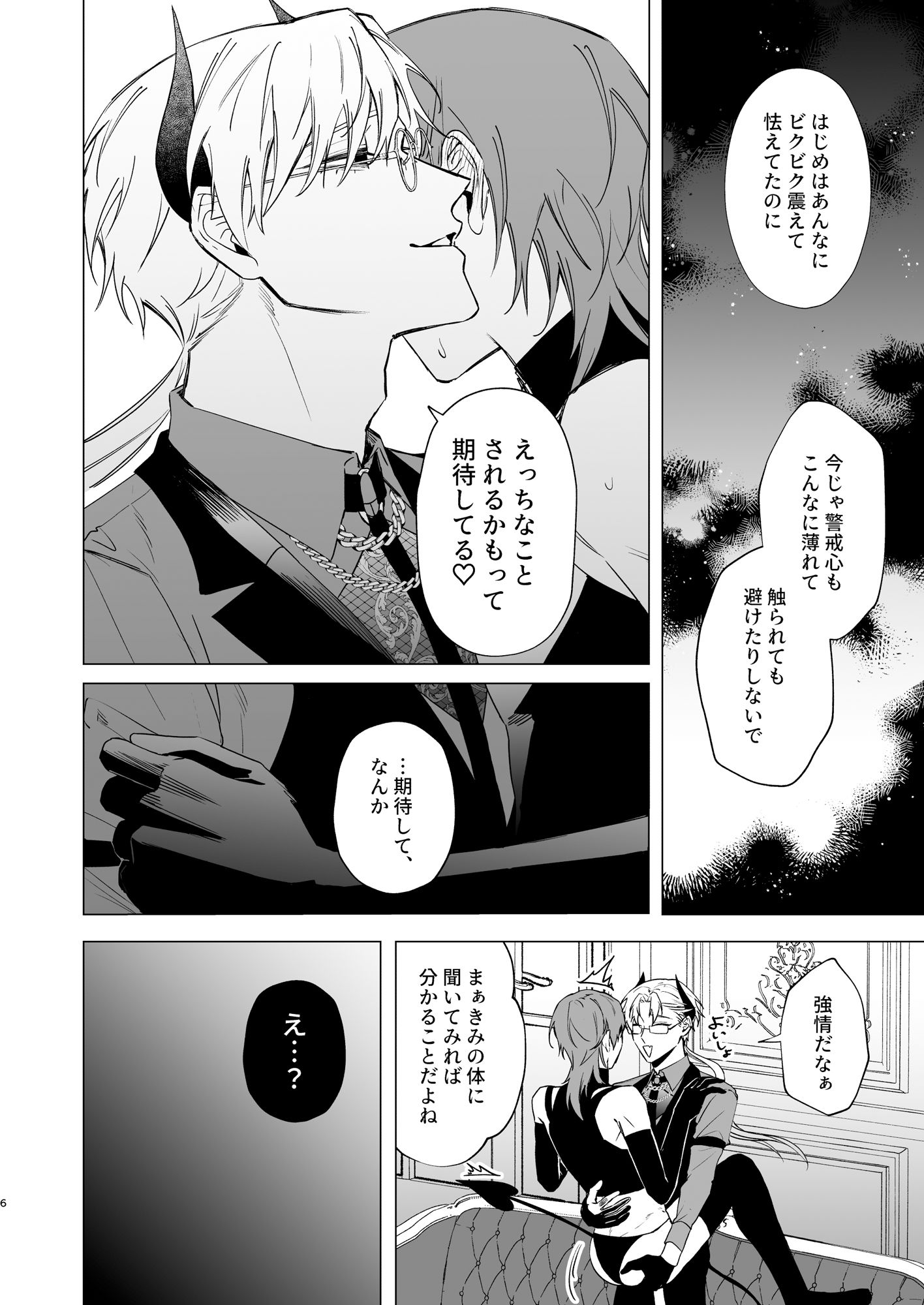 試し読み 6