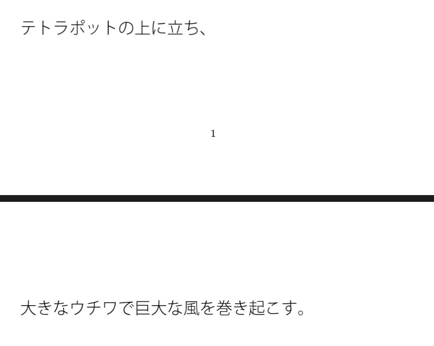 試し読み 2