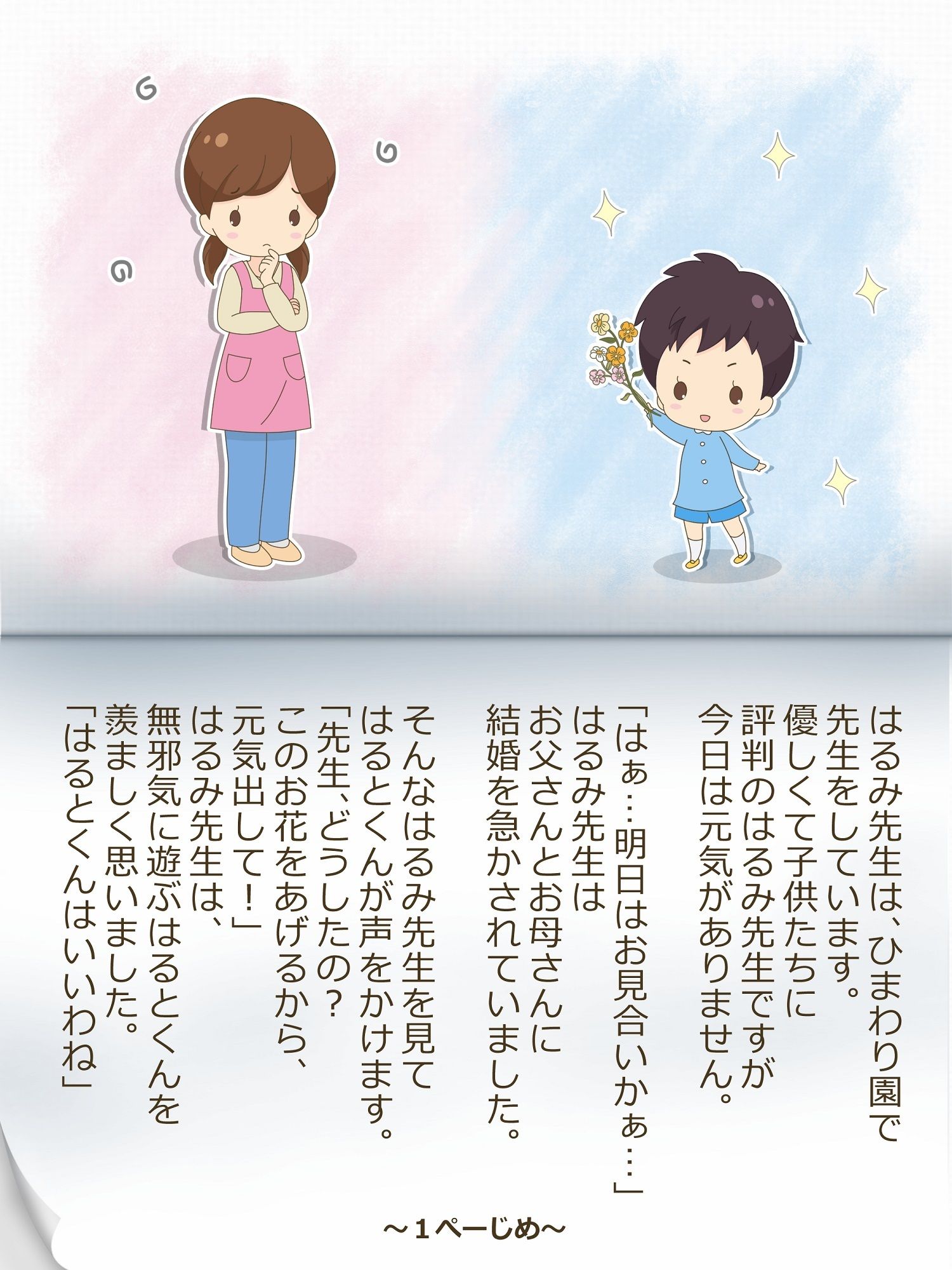 試し読み 1