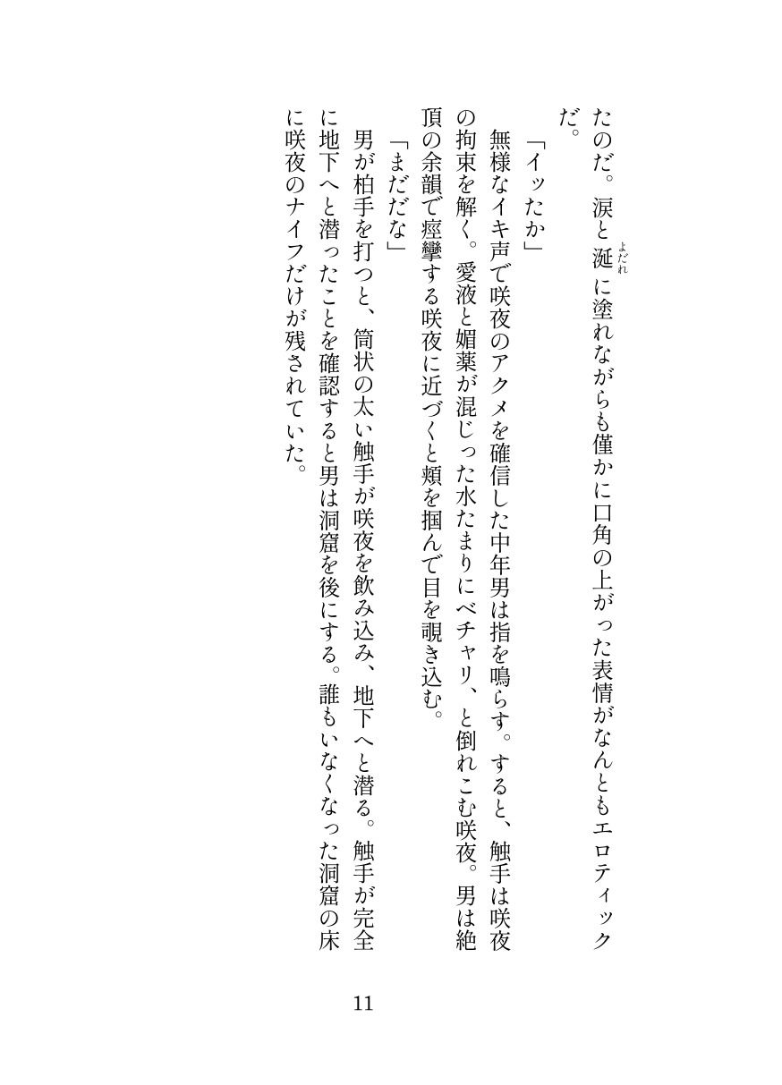 試し読み 9