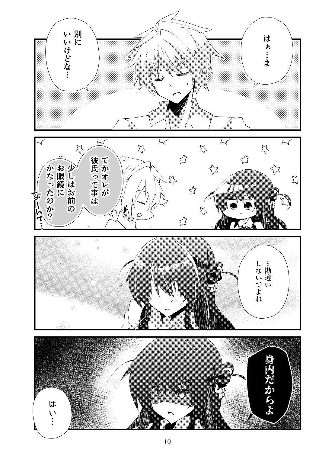 試し読み 9