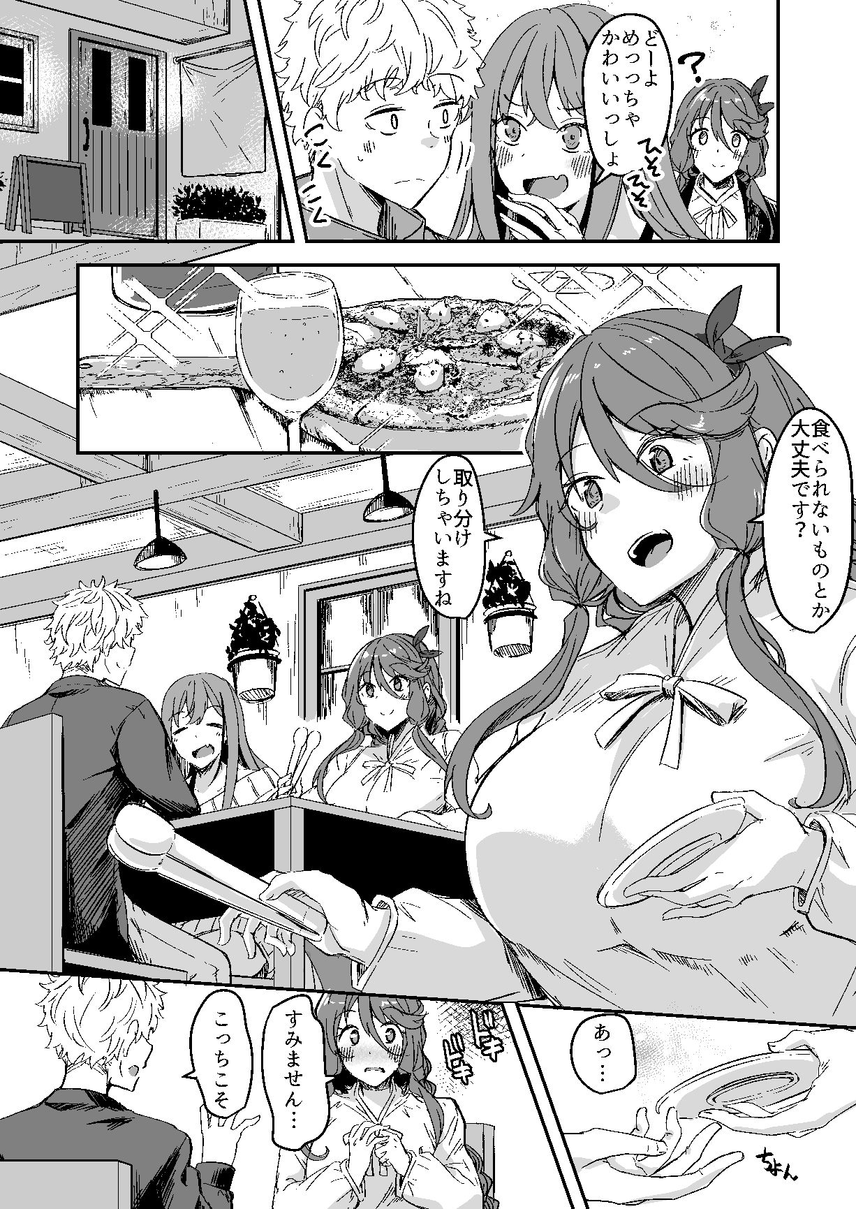 試し読み 2