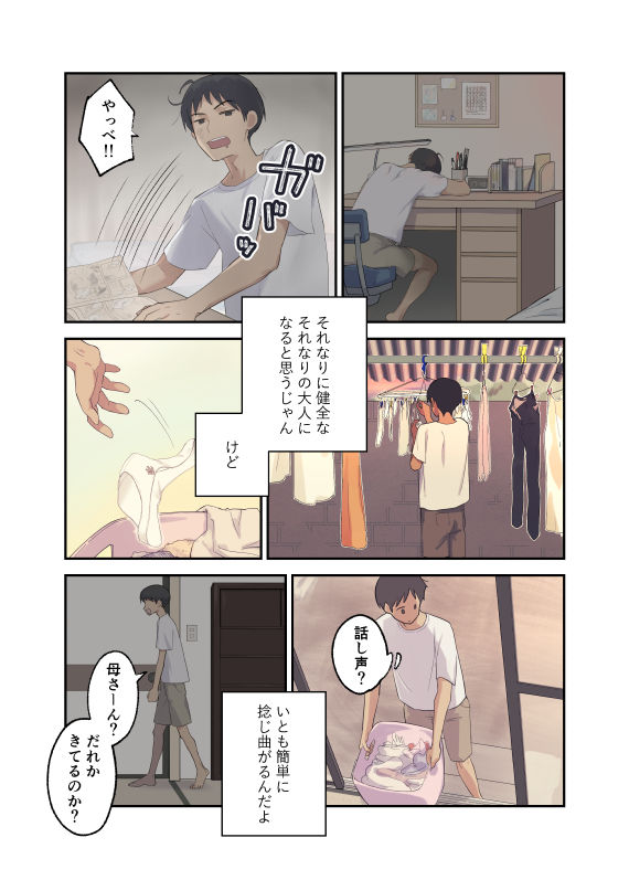 試し読み 2